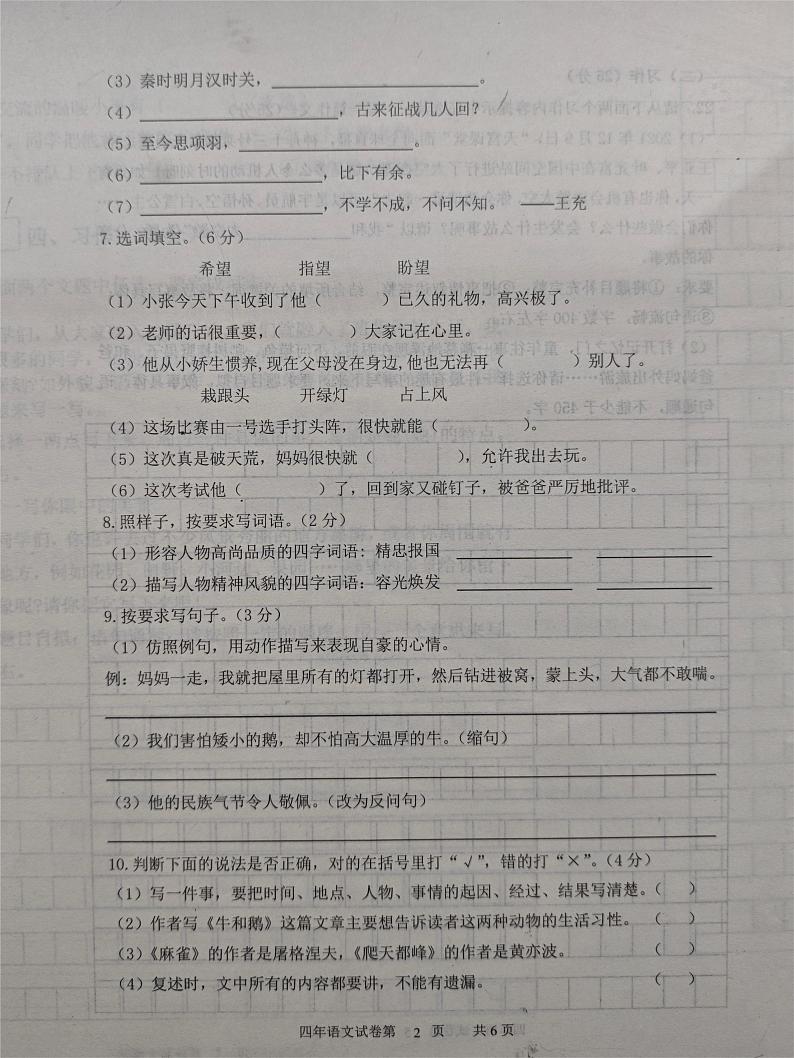 吉林省长春市九台区2023-2024学年四年级上学期期末考试语文试题第2页