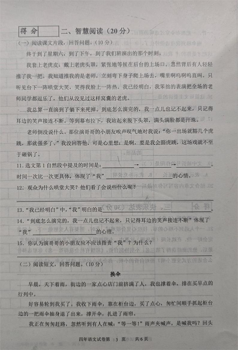 吉林省长春市九台区2023-2024学年四年级上学期期末考试语文试题第3页