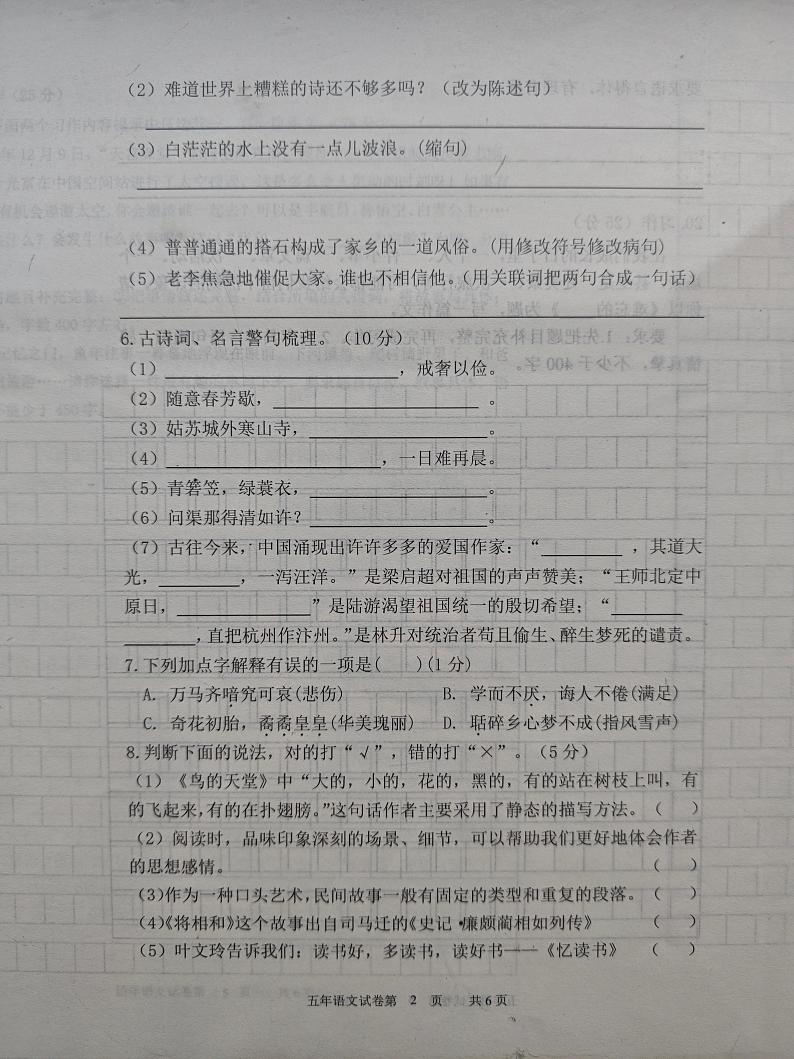 吉林省长春市九台区2023-2024学年五年级上学期期末考试语文试题02