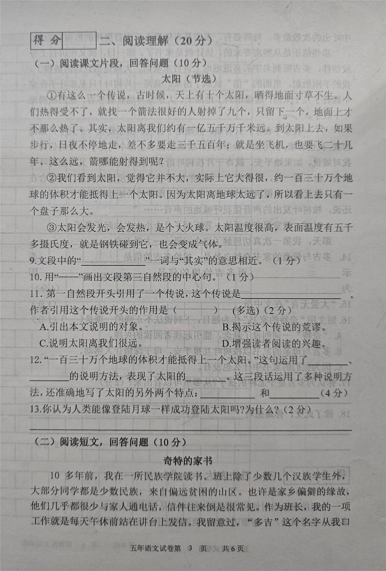 吉林省长春市九台区2023-2024学年五年级上学期期末考试语文试题03