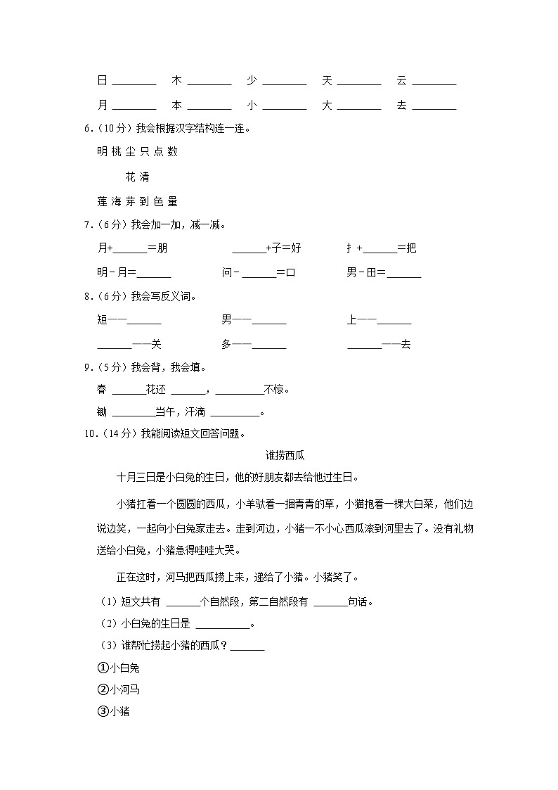 广东省佛山市禅城区2023-2024学年一年级上学期期末语文试卷第2页