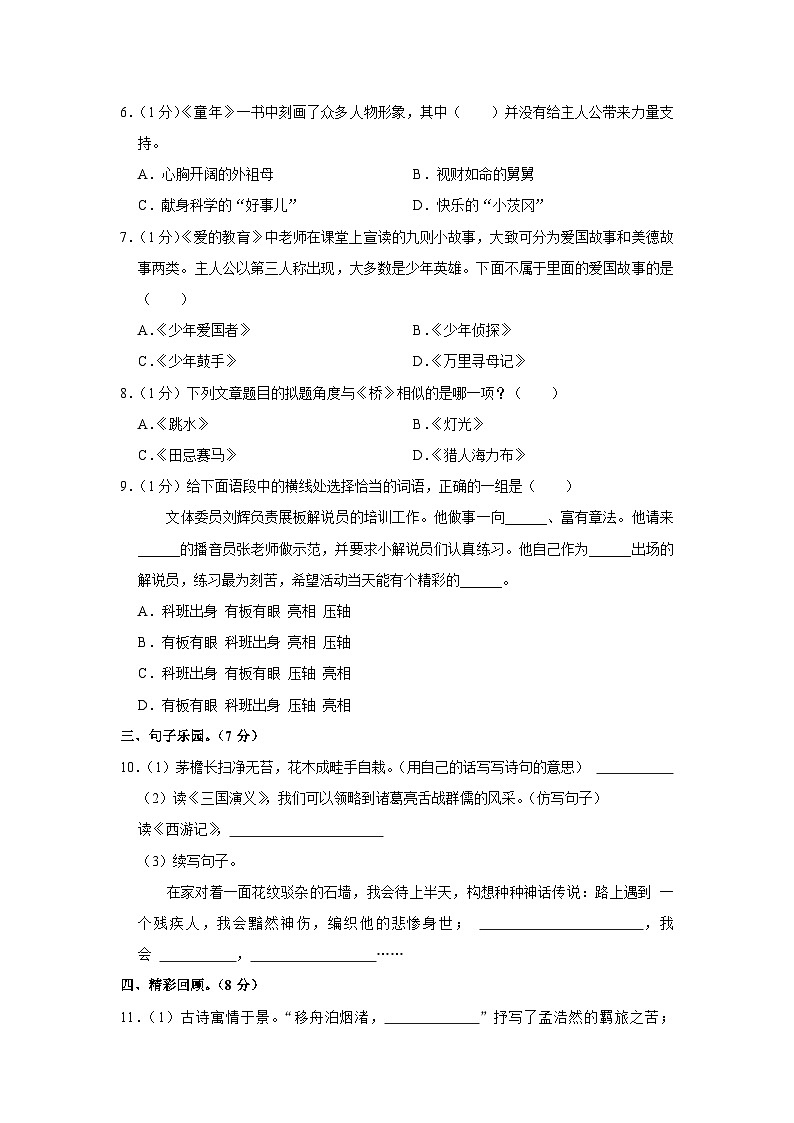 河北省衡水市故城县2023-2024学年六年级上学期期末语文试卷02