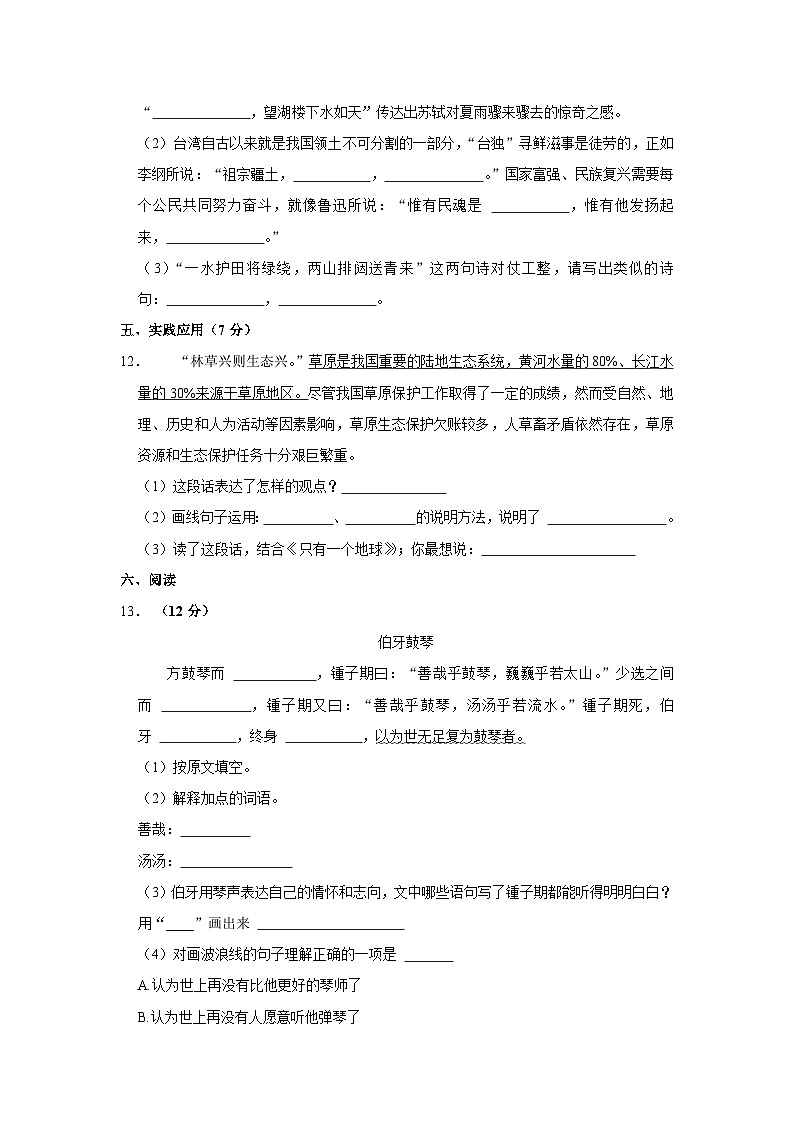 河北省衡水市故城县2023-2024学年六年级上学期期末语文试卷03