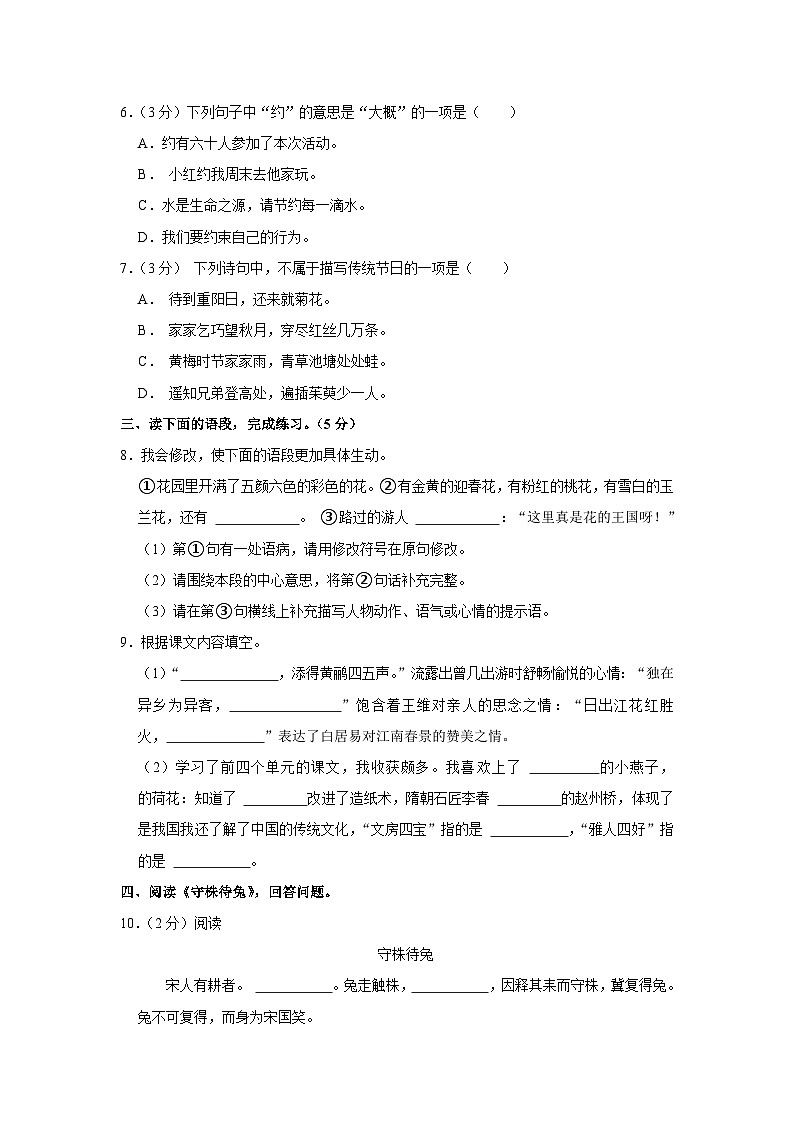 山东省菏泽市成武县2022-2023学年三年级下学期期中语文试卷第2页