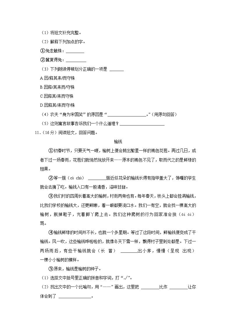山东省菏泽市成武县2022-2023学年三年级下学期期中语文试卷第3页