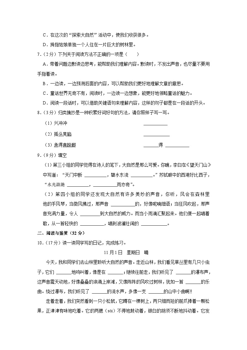 浙江省温州市乐清市2023-2024学年三年级上学期期末语文试卷第2页