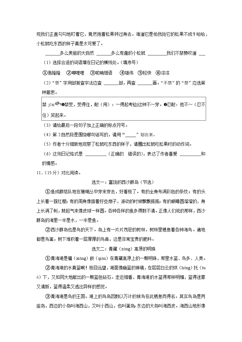 浙江省温州市乐清市2023-2024学年三年级上学期期末语文试卷第3页