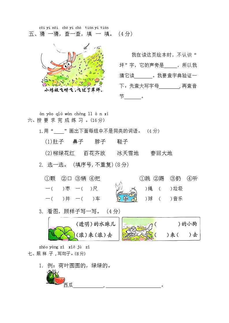 期末综合复习（试题）2023-2024学年统编版语文一年级下册第2页