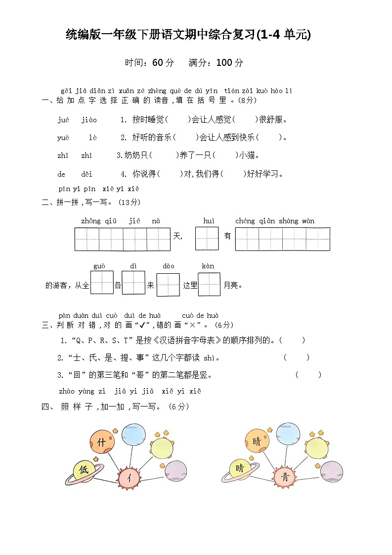期中综合复习(试题)+2023-2024学年统编版语文一年级下册01