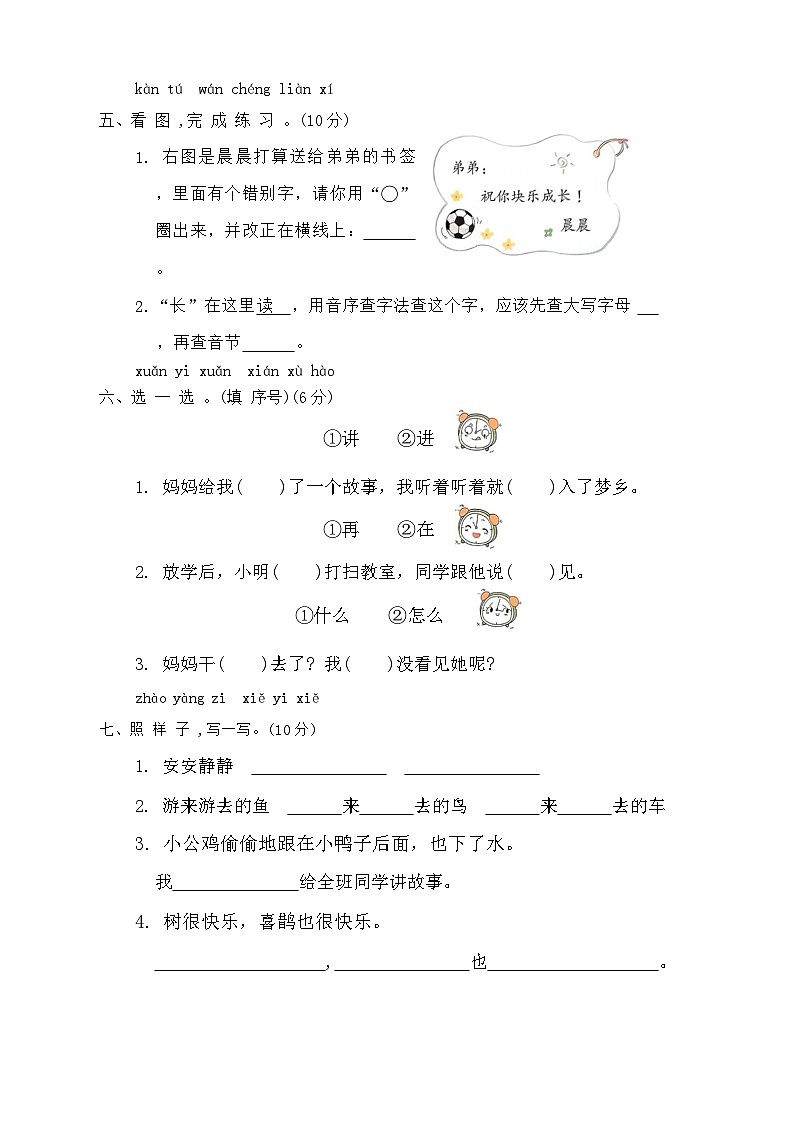 期中综合复习(试题)+2023-2024学年统编版语文一年级下册02
