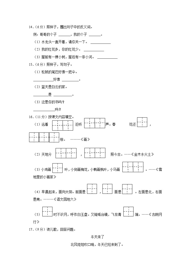 福建省泉州市石狮市2023-2024学年一年级上学期期末语文试卷03