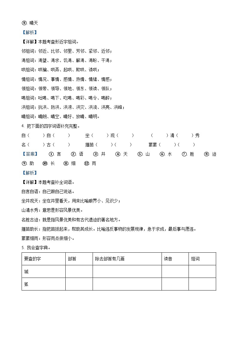 精品解析：2023-2024学年广东省湛江市霞山区部编版二年级上册期末考试语文试卷（解析版）第3页