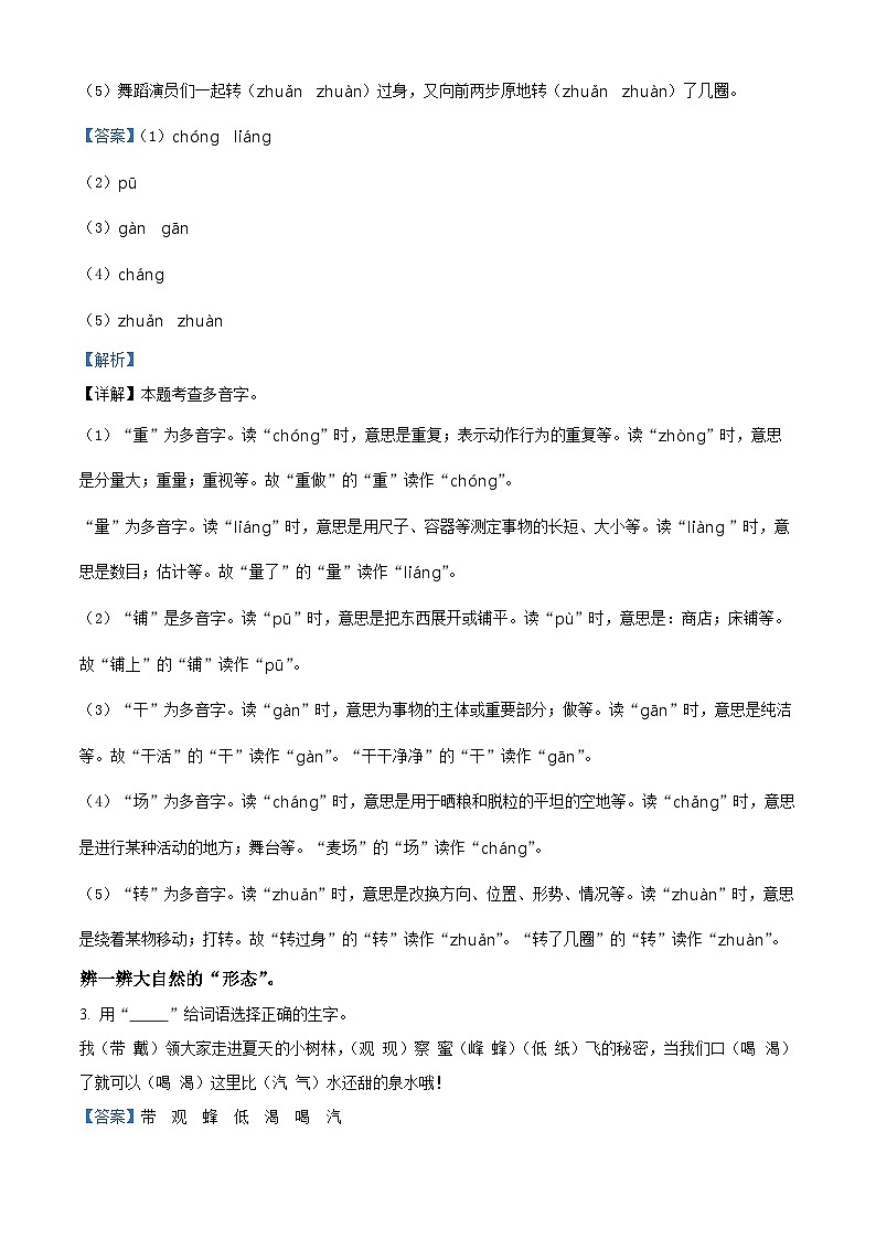 2023-2024学年内蒙古自治区鄂尔多斯市康巴什区第三小学部编版二年级上册期末考试语文试卷（原卷版+解析版）02