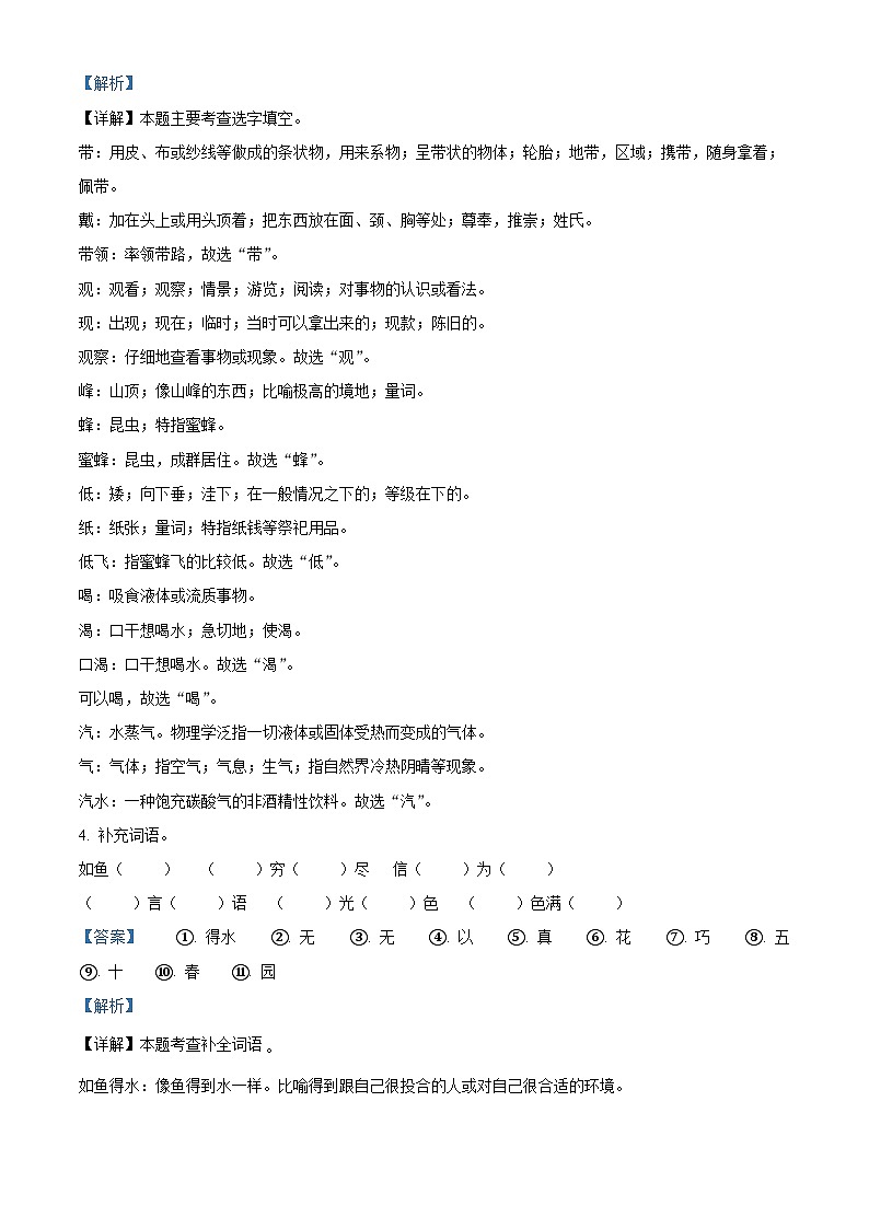 2023-2024学年内蒙古自治区鄂尔多斯市康巴什区第三小学部编版二年级上册期末考试语文试卷（原卷版+解析版）03