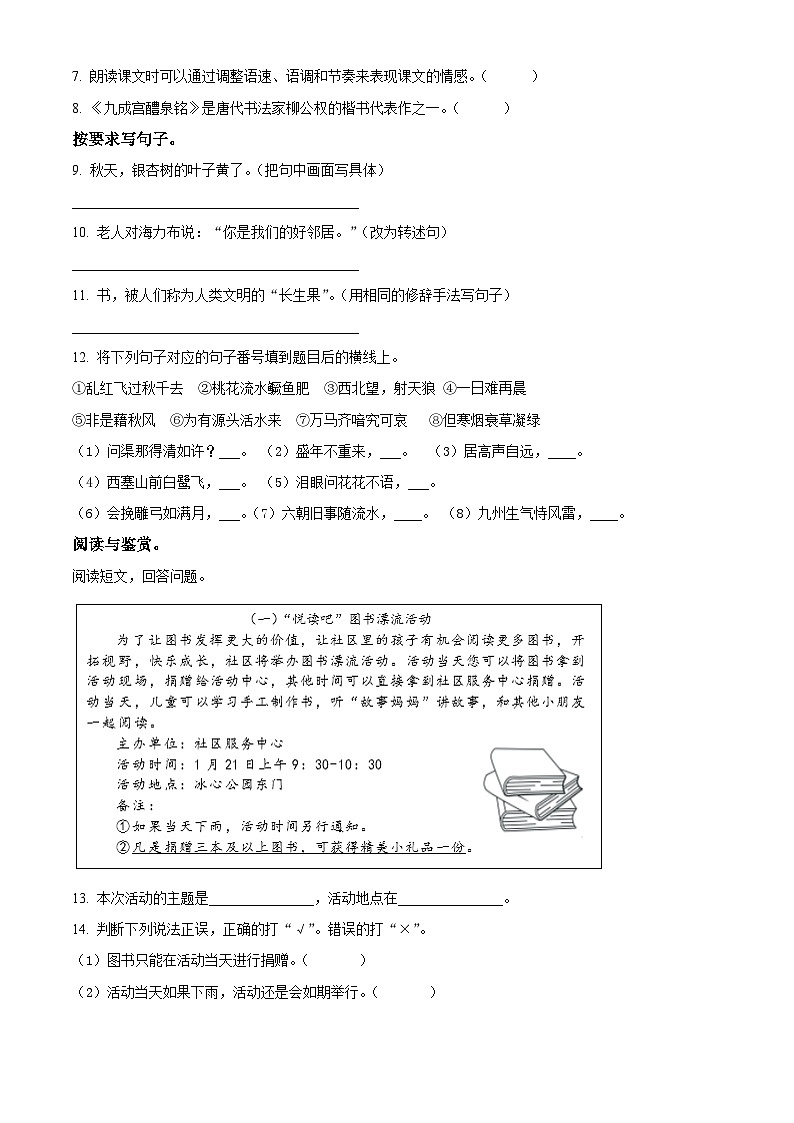 精品解析：2023-2024学年四川省成都市双流区部编版五年级上册期末考试语文试卷（原卷版）第2页