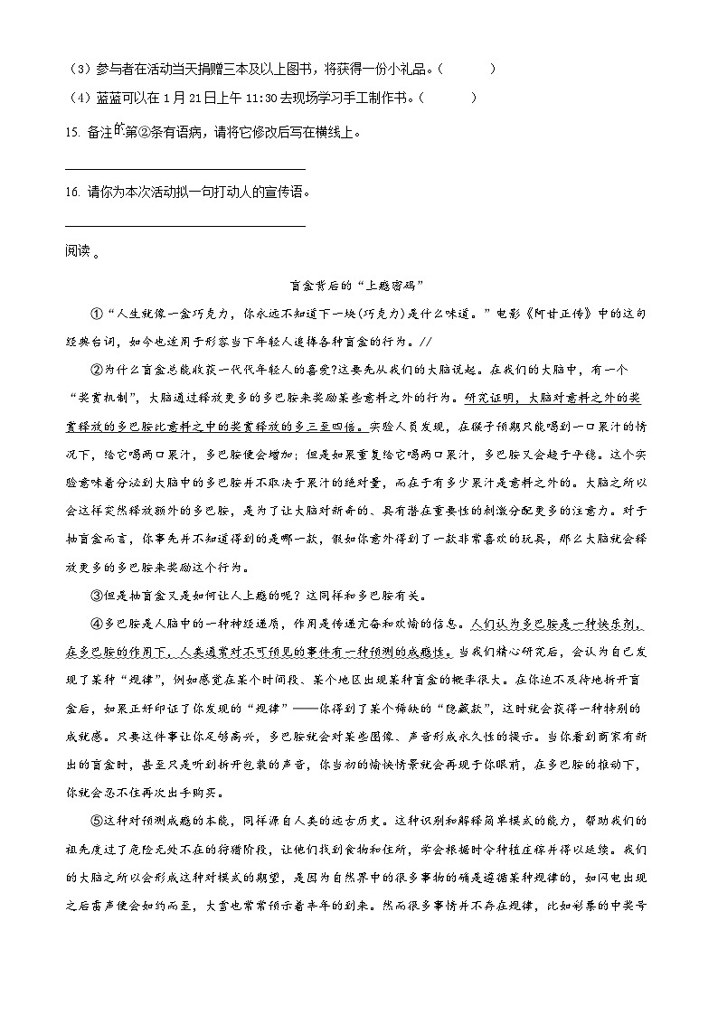 精品解析：2023-2024学年四川省成都市双流区部编版五年级上册期末考试语文试卷（原卷版）第3页