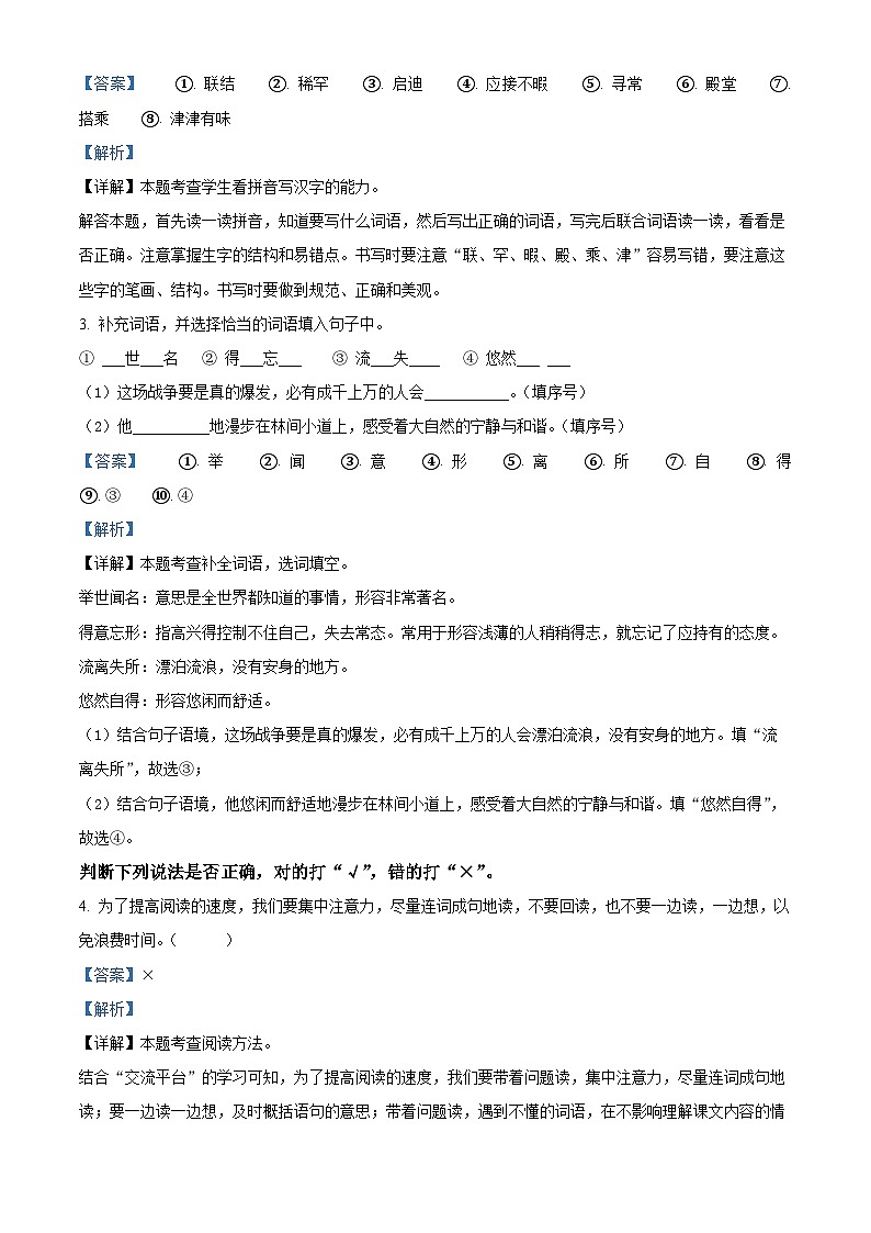 精品解析：2023-2024学年四川省成都市双流区部编版五年级上册期末考试语文试卷（解析版）第2页