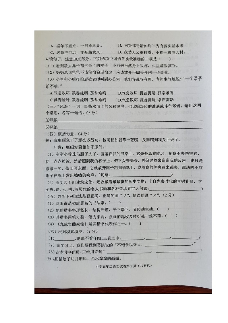 河北省沧州市青县2023-2024学年五年级上学期期末语文试卷第2页