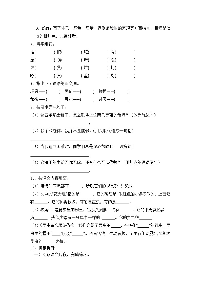 部编版三年级语文下册《4.昆虫备忘录》同步练习题（含答案）02