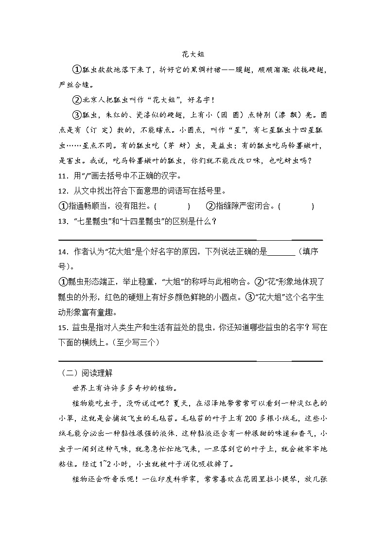 部编版三年级语文下册《4.昆虫备忘录》同步练习题（含答案）03