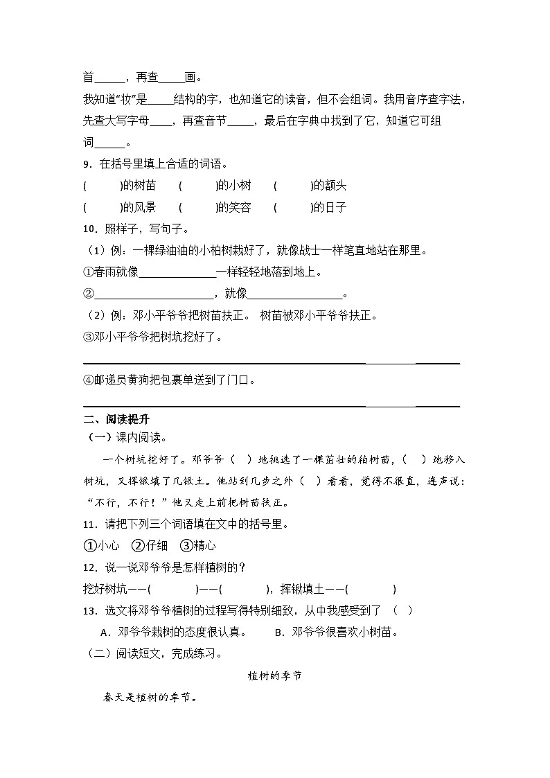 部编版二年级语文下册《4.邓小平爷爷植树》同步练习题（含答案）02