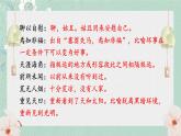 统编版语文六年级下册第二单元复习（课件）