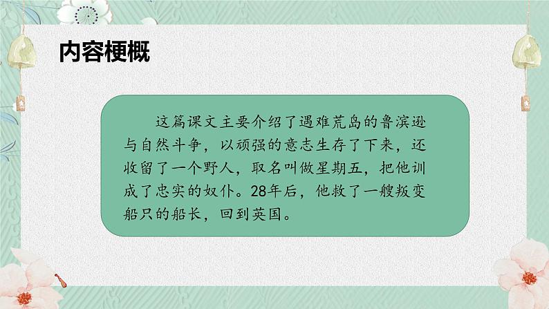 统编版语文六年级下册第二单元复习（课件）第7页