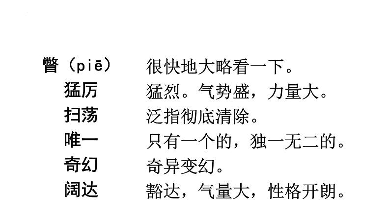 统编版语文四年级下册《3.天窗》（课件）第5页