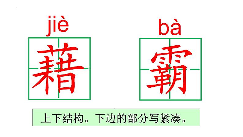 统编版语文四年级下册《3.天窗》（课件）第7页