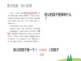 统编版语文五年级下册《2.祖父的园子》第二课时（课件）