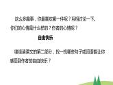 统编版语文五年级下册《2.祖父的园子》第二课时（课件）
