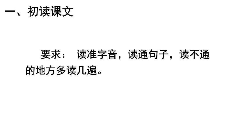 统编版语文四年级下册《2.乡下人家》（课件）第2页