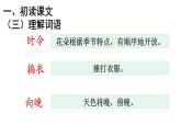 统编版语文四年级下册《2.乡下人家》（课件）