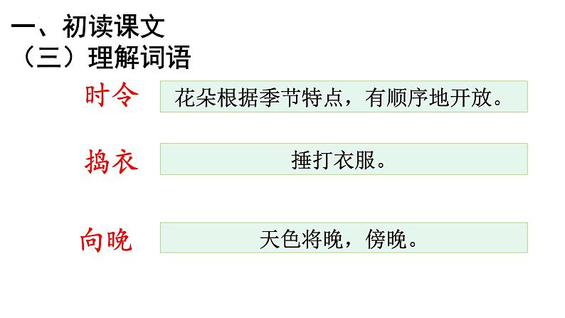 统编版语文四年级下册《2.乡下人家》（课件）第5页