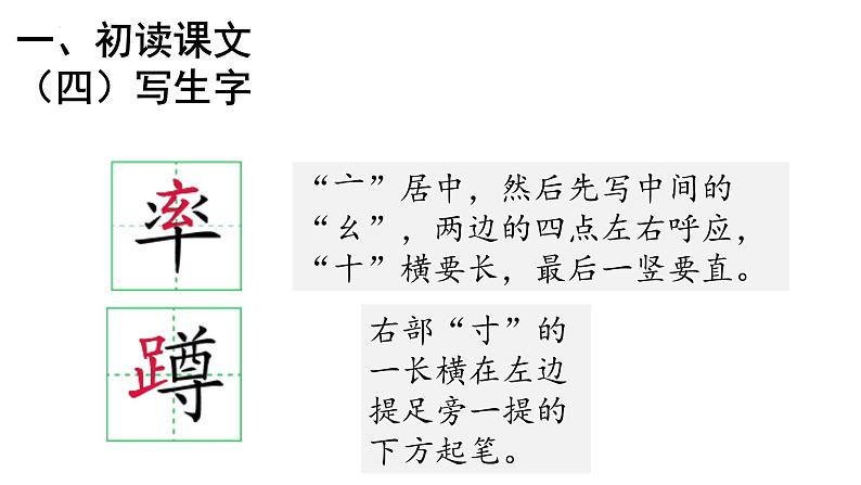 统编版语文四年级下册《2.乡下人家》（课件）第6页