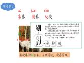 统编版语文六年级下册5《鲁滨逊漂流记（节选）》（课件）