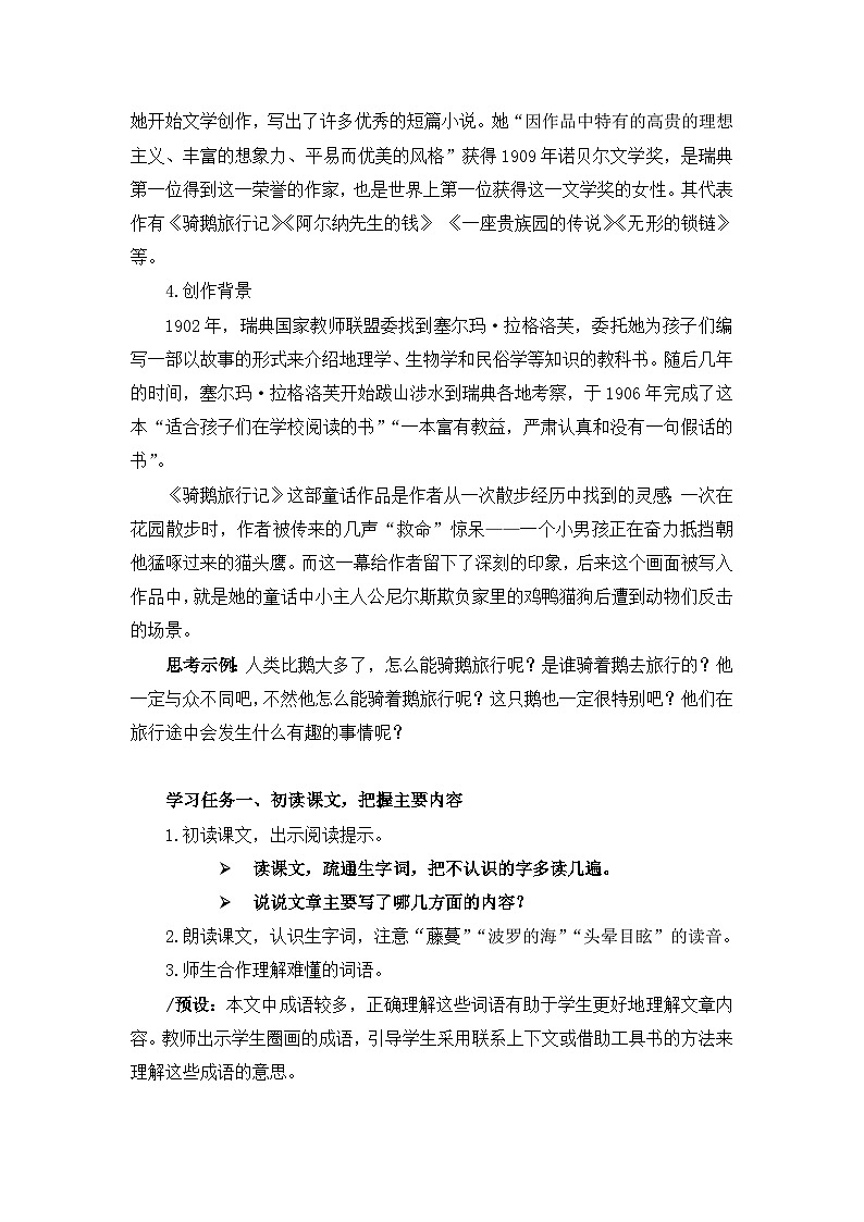 【核心素养目标】部编版小语文六下 6《骑鹅旅行记（节选）》教案第3页