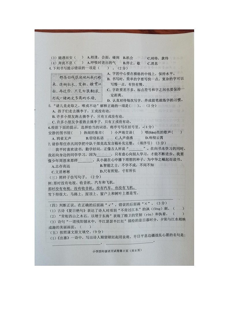 河北省沧州市青县2023-2024学年四年级上学期期末语文试卷02