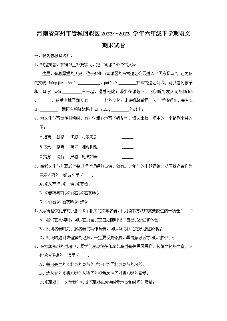 河南省郑州市管城回族区2022～2023+学年六年级下学期语文期末测试卷01