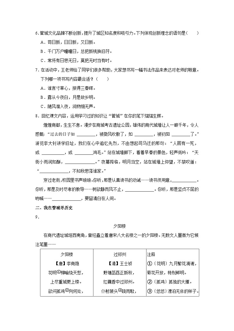 河南省郑州市管城回族区2022～2023+学年六年级下学期语文期末测试卷02