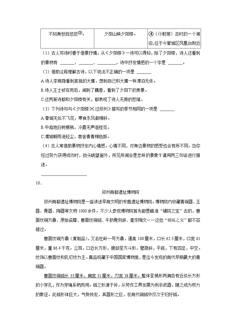 河南省郑州市管城回族区2022～2023+学年六年级下学期语文期末测试卷03