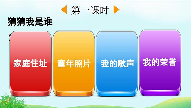 部编版小学语文1下识字3 小青蛙 课件+教案02