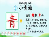 部编版小学语文1下识字3 小青蛙 课件+教案