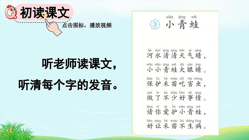 部编版小学语文1下识字3 小青蛙 课件+教案04