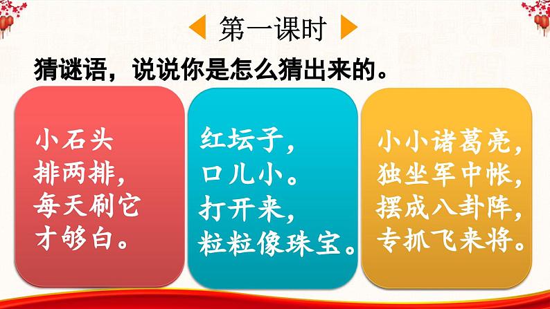 部编版小学语文1下识字4 猜字谜 课件+教案02