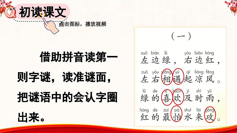 部编版小学语文1下识字4 猜字谜 课件+教案05