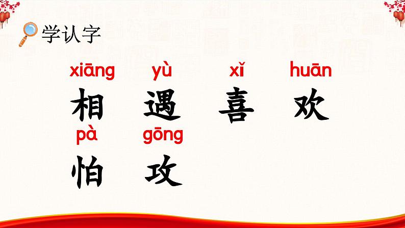 部编版小学语文1下识字4 猜字谜 课件+教案06