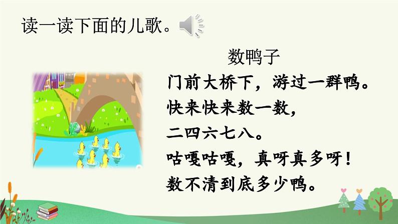 部编版小学语文1下快乐读书吧：读读童谣和儿歌 课件+教案02