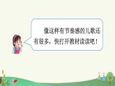 部編版小學(xué)語文1下快樂讀書吧：讀讀童謠和兒歌 課件+教案