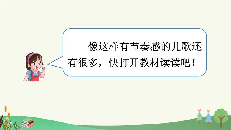 部编版小学语文1下快乐读书吧：读读童谣和儿歌 课件+教案03